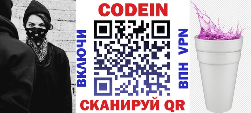 Кодеиновый сироп Lean Purple Drank  Дзержинский 
